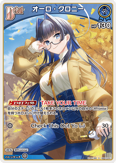 hBP07-051 S オーロ・クロニー(パラレル)