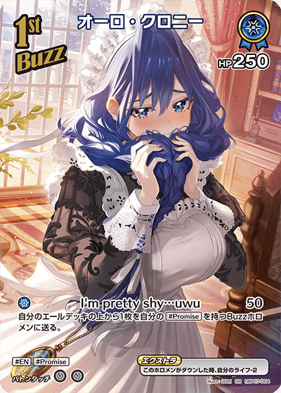 hBP07-054 SR オーロ・クロニー(パラレル)