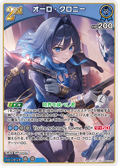 hBP07-056 RR オーロ・クロニー