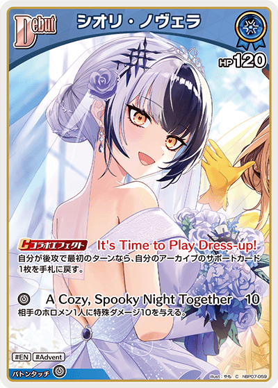 hBP07-059 C シオリ・ノヴェラ