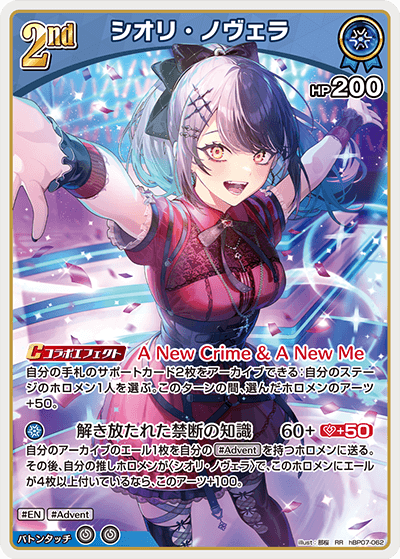 hBP07-062 RR シオリ・ノヴェラ