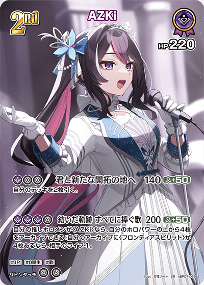 hBP07-069 SR AZKi(パラレル)