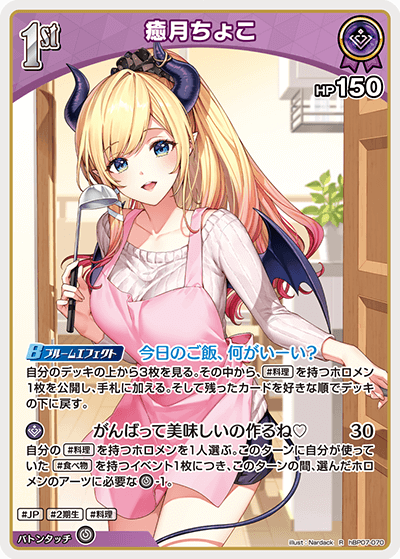 hBP07-070 R 癒月ちょこ