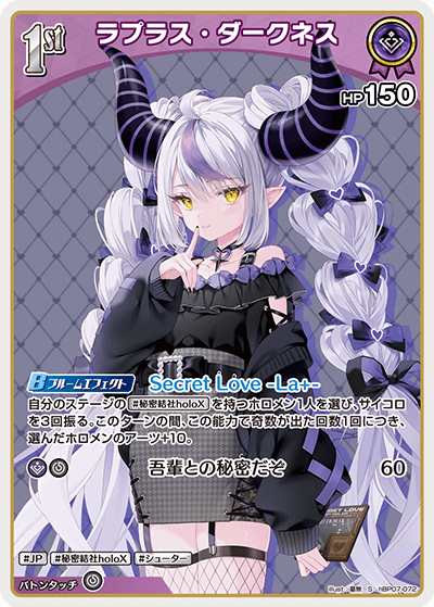 hBP07-072 S ラプラス・ダークネス(パラレル)
