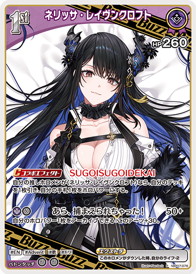 hBP07-076 R ネリッサ・レイヴンクロフト
