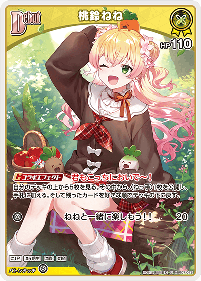 hBP07-078 U 桃鈴ねね