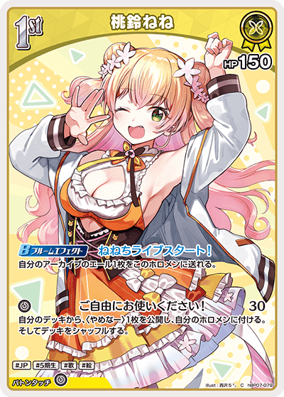 hBP07-079 C 桃鈴ねね