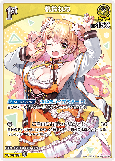 hBP07-079 S 桃鈴ねね(パラレル)