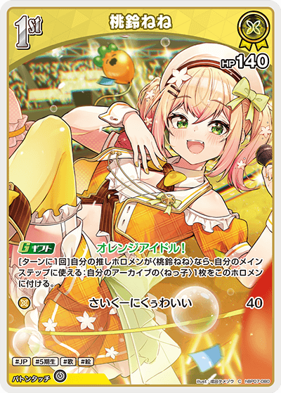 hBP07-080 C 桃鈴ねね