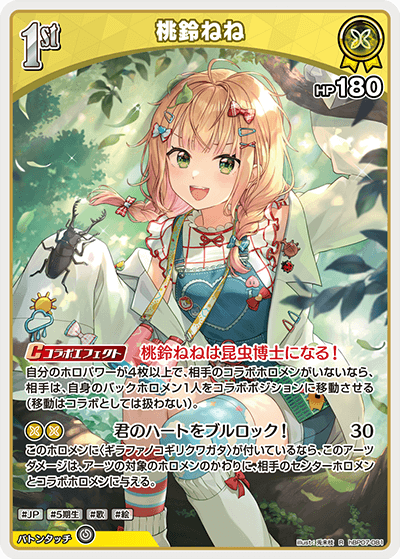 hBP07-081 R 桃鈴ねね