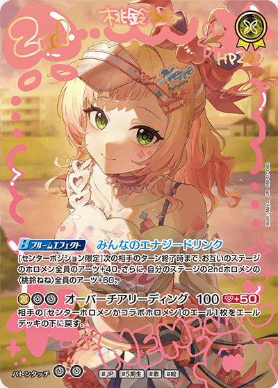 hBP07-083 UR 桃鈴ねね(パラレル)