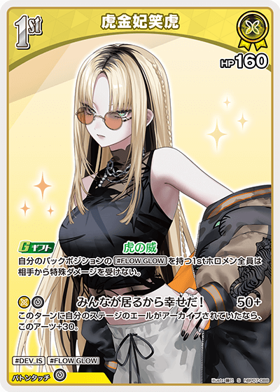 hBP07-088 S 虎金妃笑虎(パラレル)