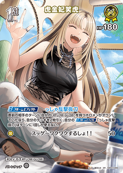 hBP07-089 SR 虎金妃笑虎(パラレル)