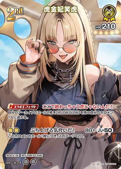 hBP07-090 SR 虎金妃笑虎(パラレル)
