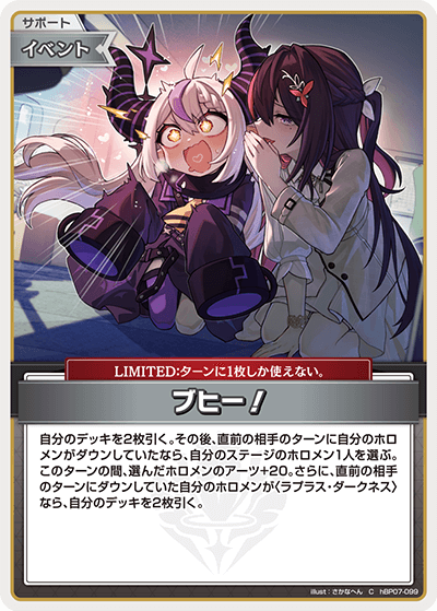 hBP07-099 C ブヒー!