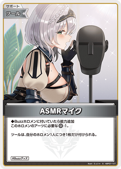 hBP07-101 S ASMRマイク(パラレル)