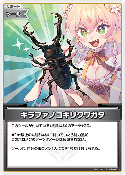 hBP07-103 S ギラファノコギリクワガタ(パラレル)