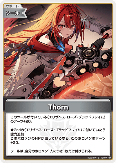 hBP07-104 S Thorn(パラレル)