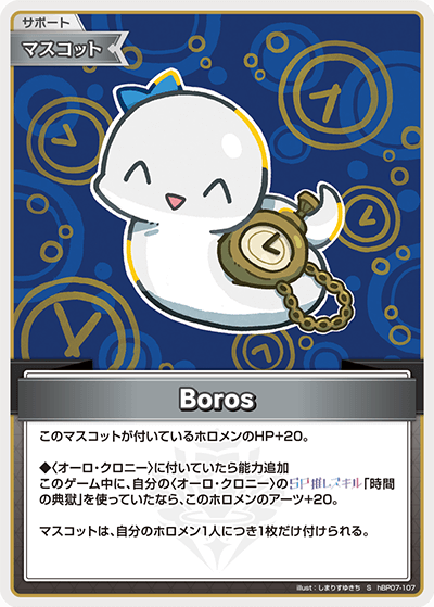 hBP07-107 S Boros(パラレル)
