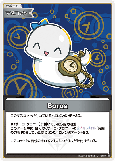 hBP07-107 U Boros