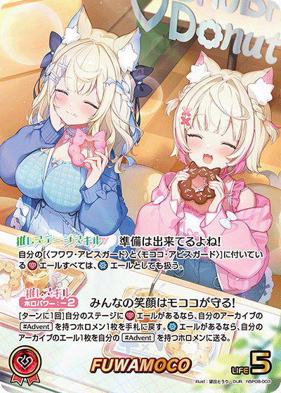 OUR FUWAMOCO(パラレル) hBP08-003