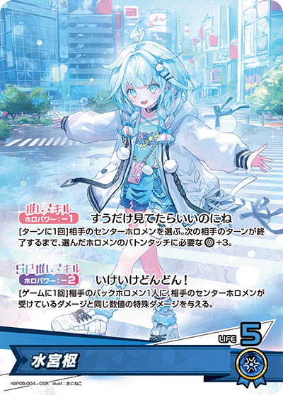 OSR 水宮枢 hBP08-004