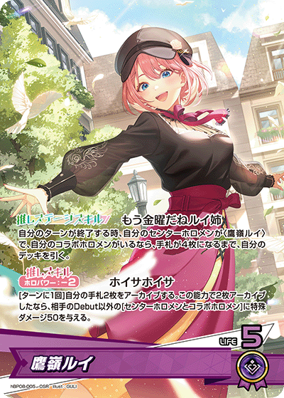 OSR 鷹嶺ルイ hBP08-005