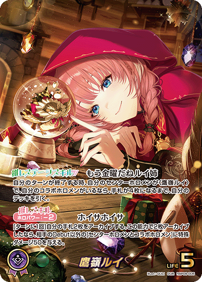 OUR 鷹嶺ルイ(パラレル) hBP08-005