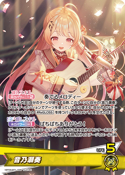 OSR 音乃瀬奏 hBP08-007