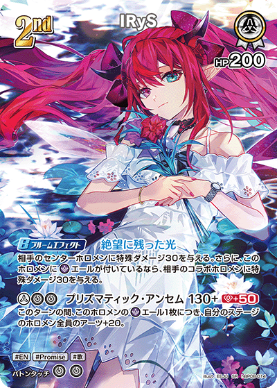 SR IRyS(パラレル) hBP08-014