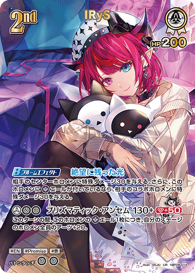 UR IRyS(パラレル) hBP08-014