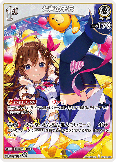 R ときのそら hBP08-017