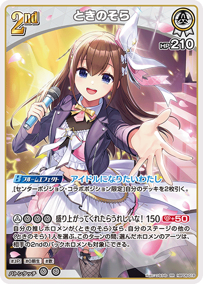 RR ときのそら hBP08-018