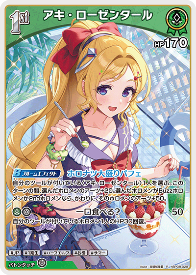 R アキ・ローゼンタール hBP08-028