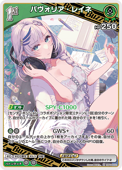 R パヴォリア・レイネ hBP08-031