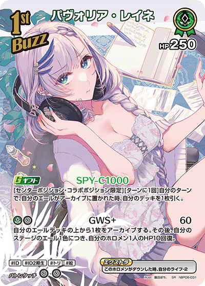 SR パヴォリア・レイネ(パラレル) hBP08-031