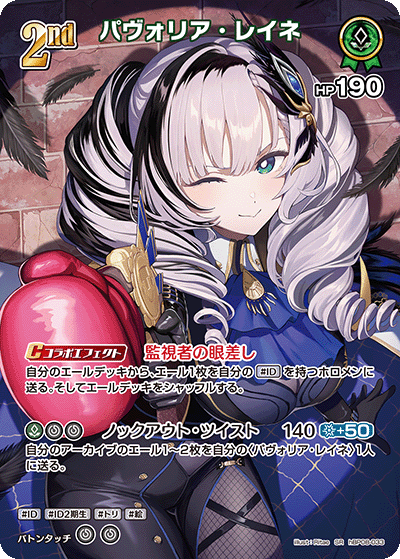 SR パヴォリア・レイネ(パラレル) hBP08-033