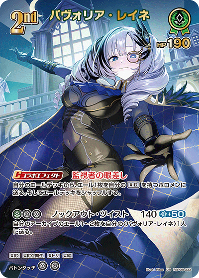 UR パヴォリア・レイネ(パラレル) hBP08-033