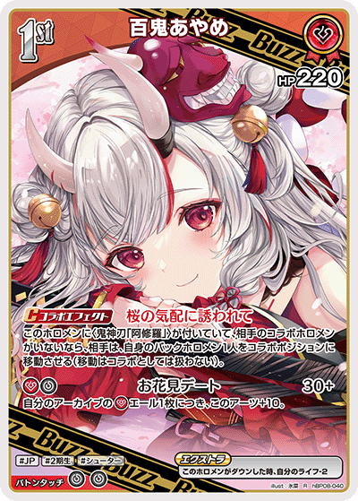 R 百鬼あやめ hBP08-040