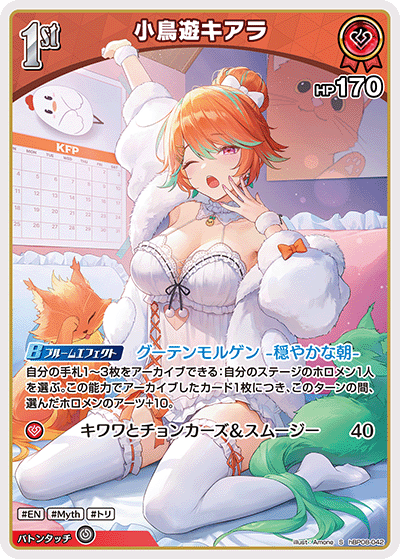 S 小鳥遊キアラ(パラレル) hBP08-042