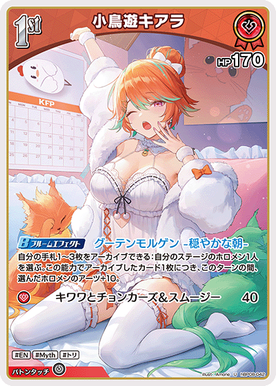 U 小鳥遊キアラ hBP08-042