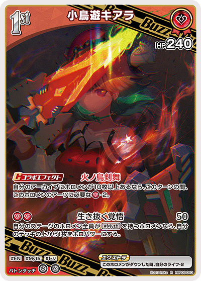 R 小鳥遊キアラ hBP08-043