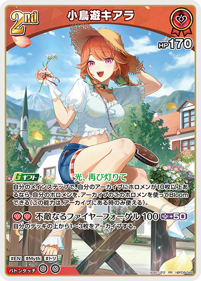 RR 小鳥遊キアラ hBP08-044