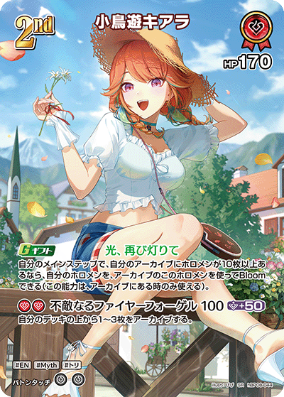 SR 小鳥遊キアラ(パラレル) hBP08-044