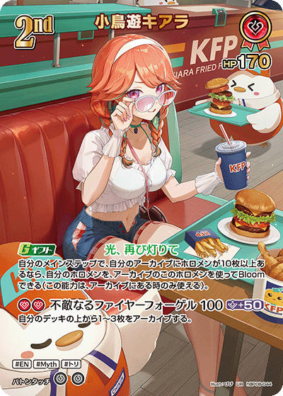 UR 小鳥遊キアラ(パラレル) hBP08-044