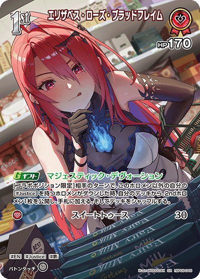 SR エリザベス・ローズ・ブラッドフレイム(パラレル) hBP08-046