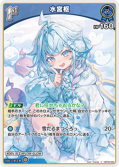 C 水宮枢 hBP08-050