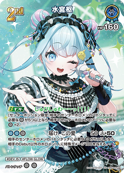 SR 水宮枢(パラレル) hBP08-053