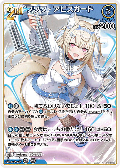 R フワワ・アビスガード hBP08-058