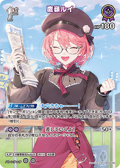SR 鷹嶺ルイ(パラレル) hBP08-065